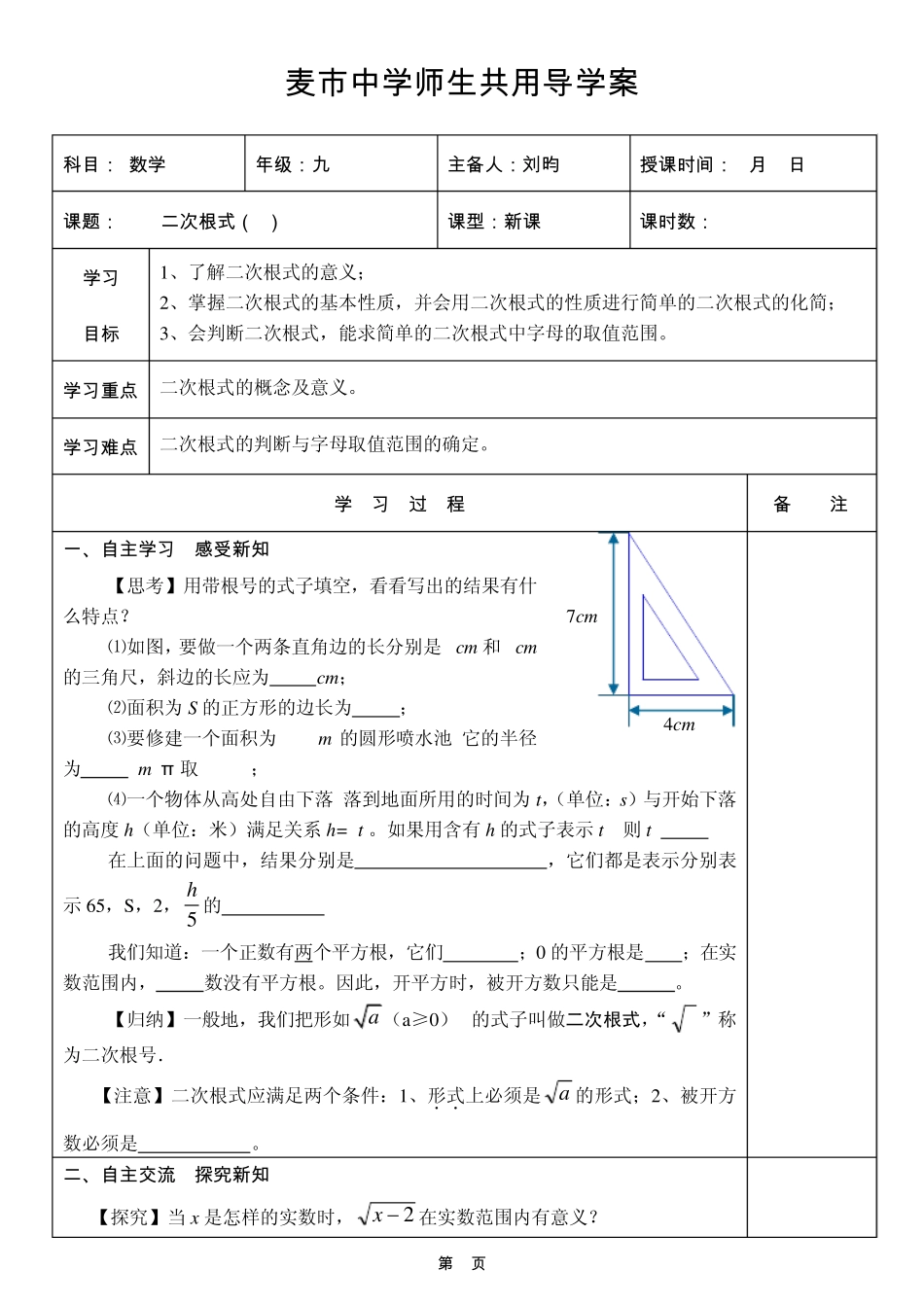 新人教版九年级数学第21章二次根式导学案(全章)_第1页