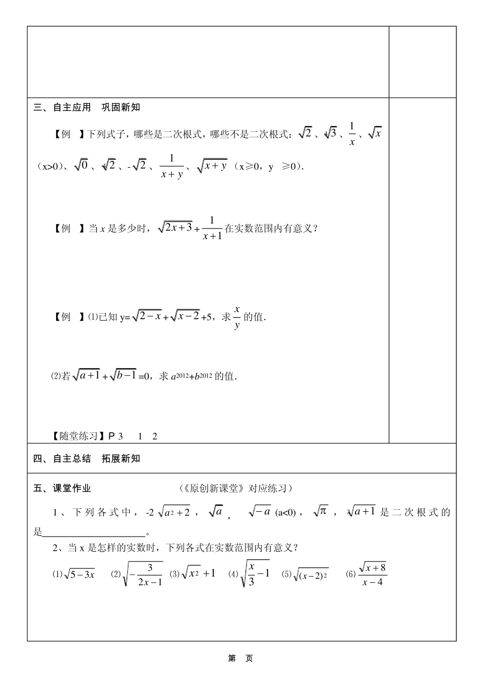 新人教版九年级数学第21章二次根式导学案(全章)_第2页