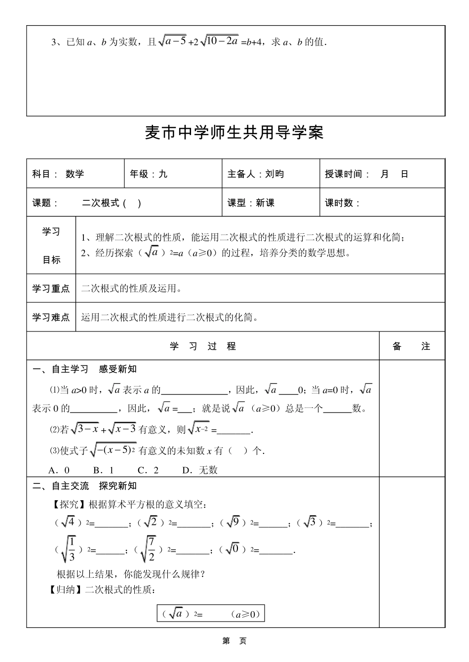 新人教版九年级数学第21章二次根式导学案(全章)_第3页