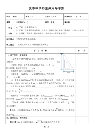 新人教版九年级数学第21章二次根式导学案(全章)