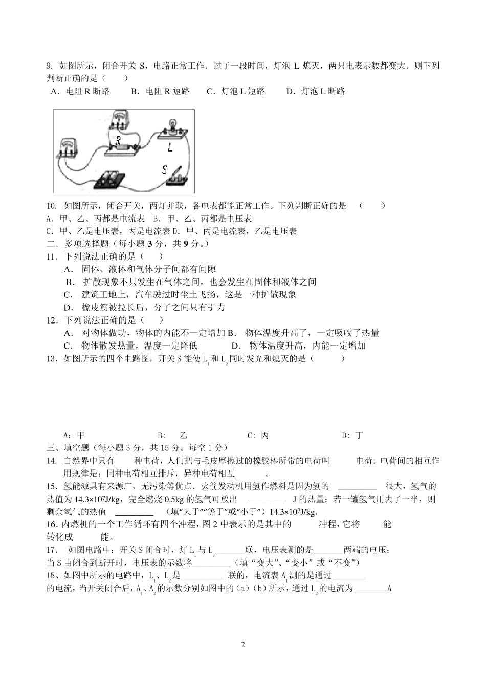 新人教版九年级物理上册期中试题及答案_第2页