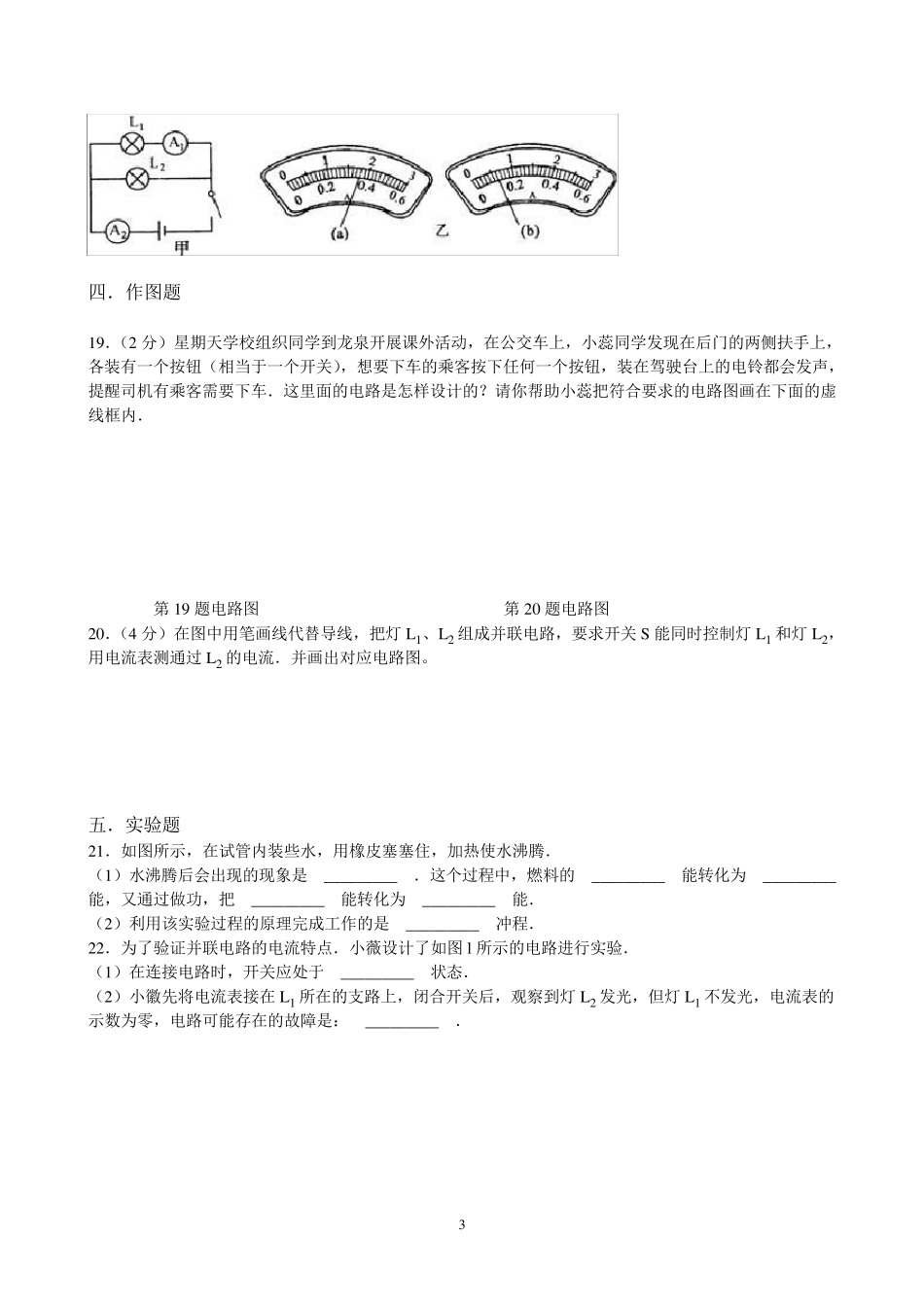 新人教版九年级物理上册期中试题及答案_第3页