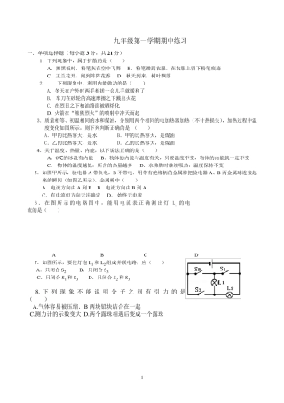 新人教版九年级物理上册期中试题及答案