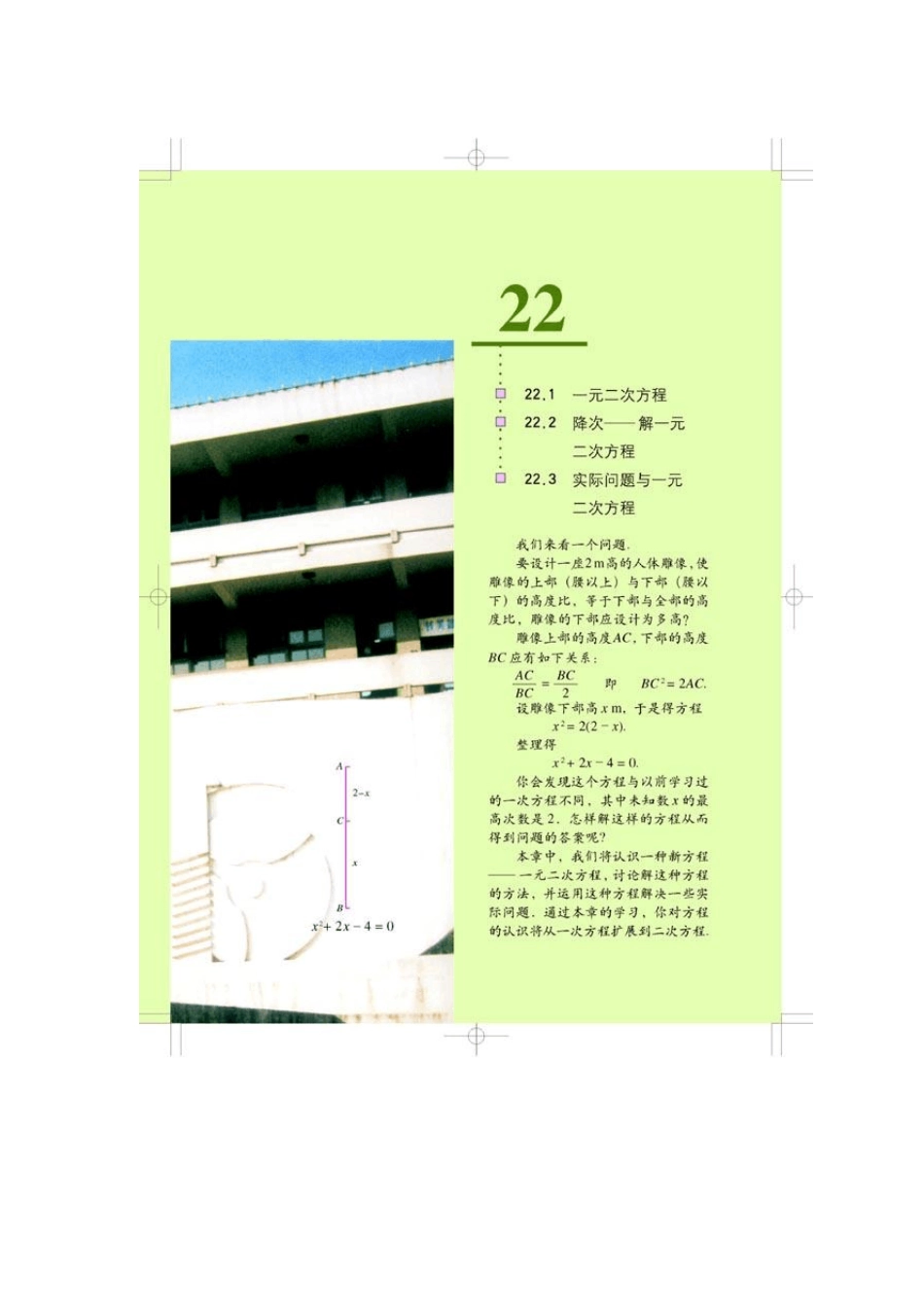 新人教版九年级数学课本上册第22章一元二次方程_第2页