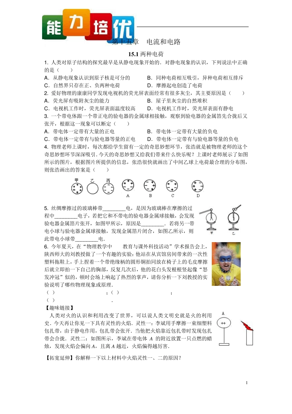 新人教版九年级物理十五章电流和电路练习题_第1页