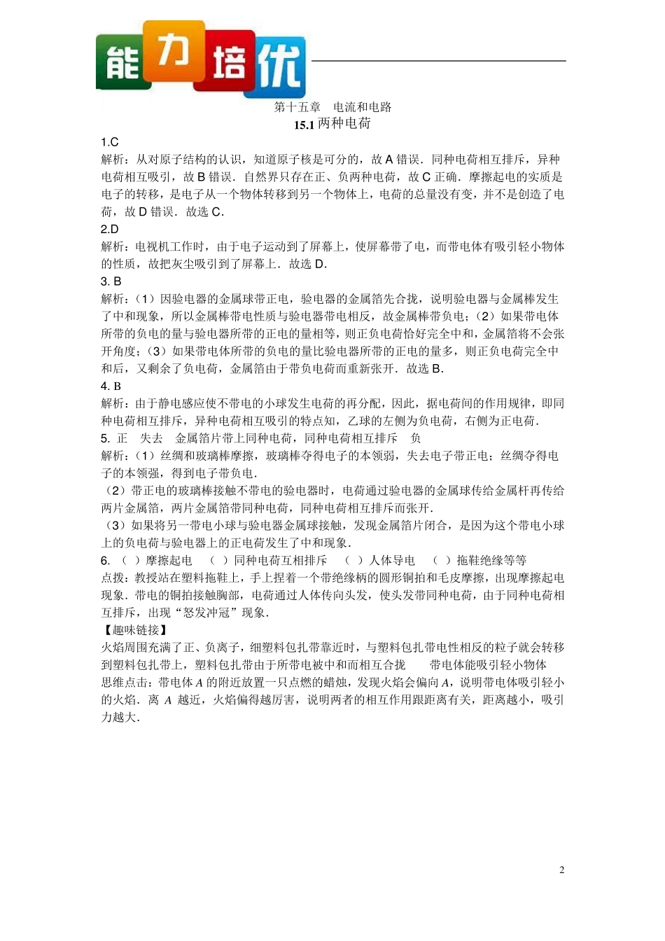 新人教版九年级物理十五章电流和电路练习题_第2页