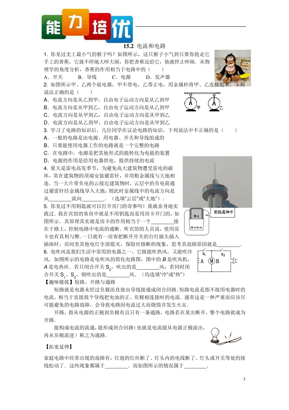新人教版九年级物理十五章电流和电路练习题_第3页