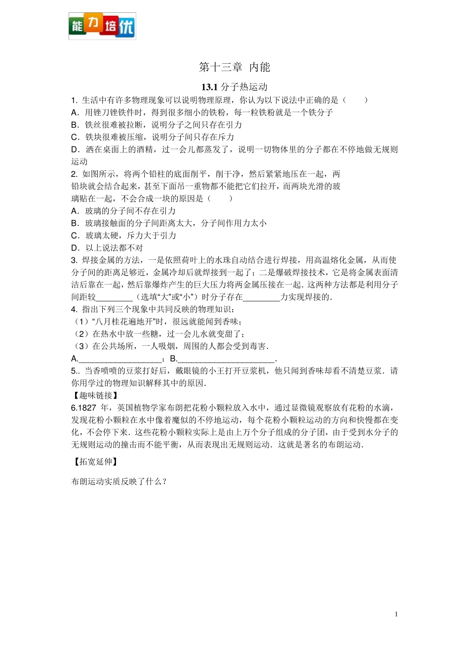 新人教版九年级物理全册习题_第1页