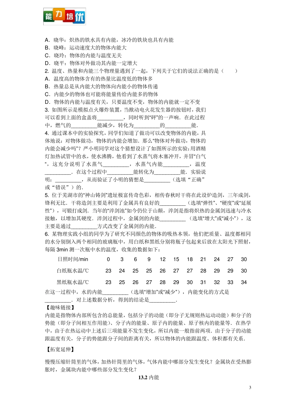 新人教版九年级物理全册习题_第3页