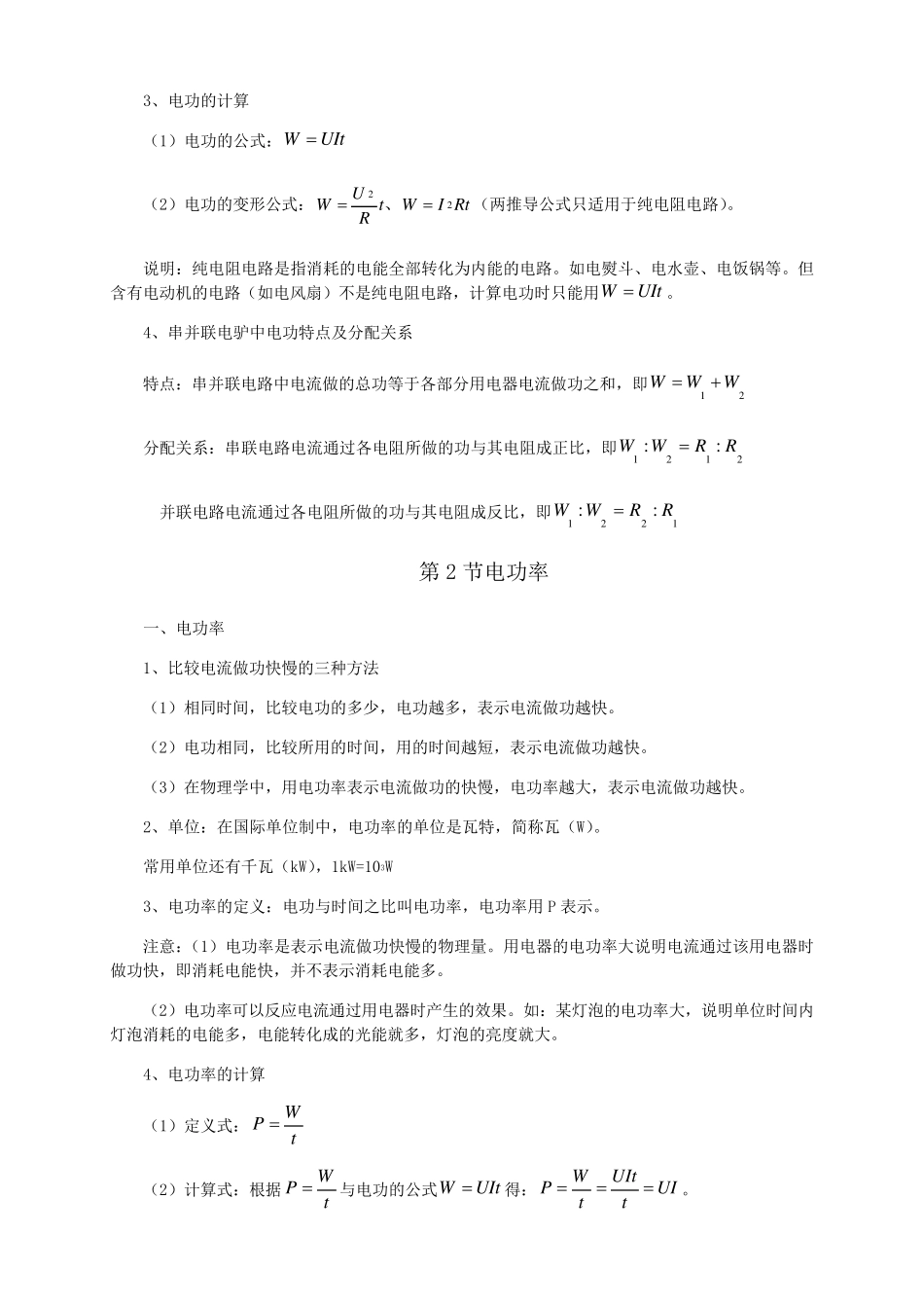 新人教版九年级物理电功率知识点全面总结_第2页