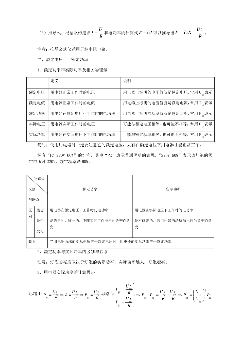 新人教版九年级物理电功率知识点全面总结_第3页