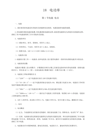 新人教版九年级物理电功率知识点全面总结