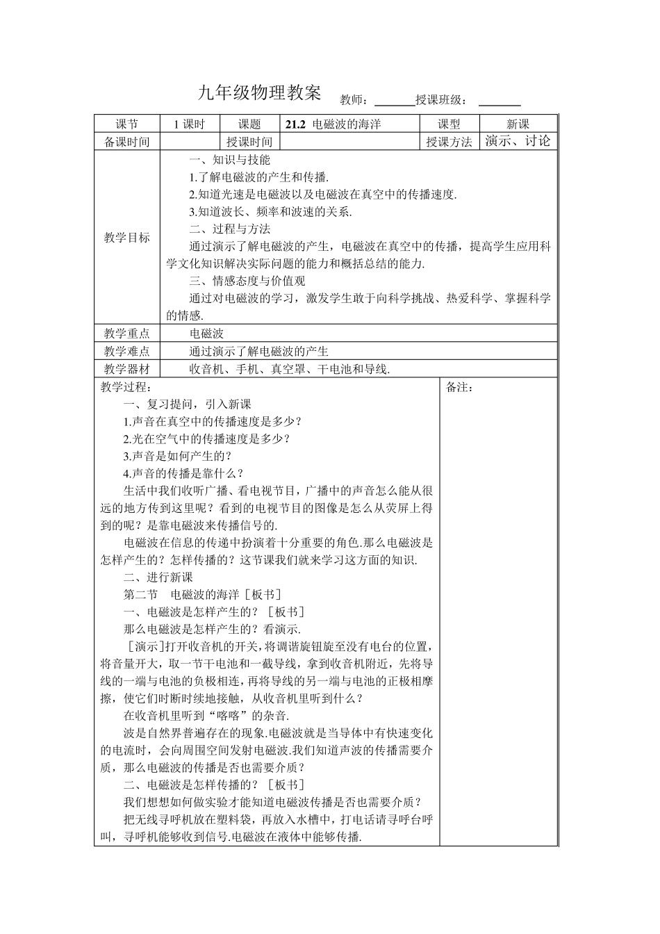 新人教版九年级物理第二十一章信息的传递教案_第3页