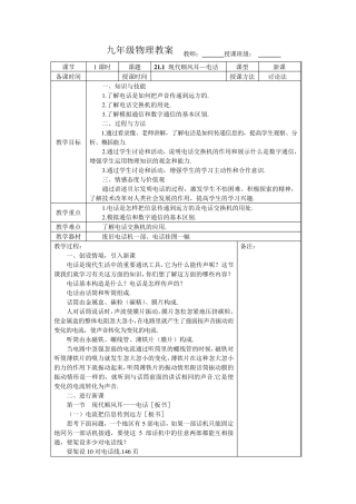 新人教版九年级物理第二十一章信息的传递教案