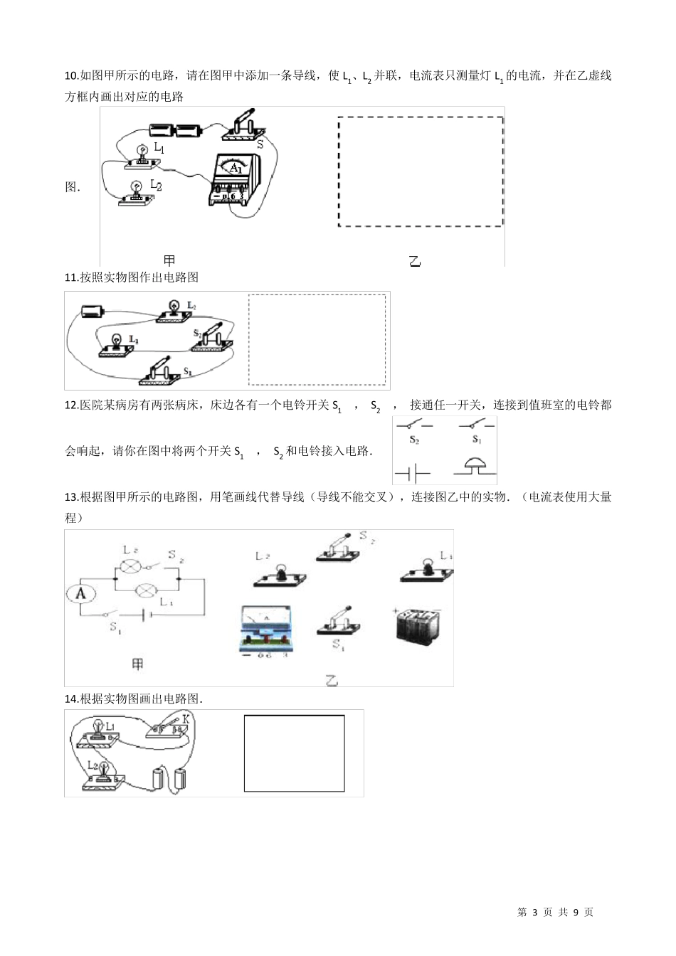 新人教版九年级物理第十五章电流和电路作图专题训练附答案_第3页