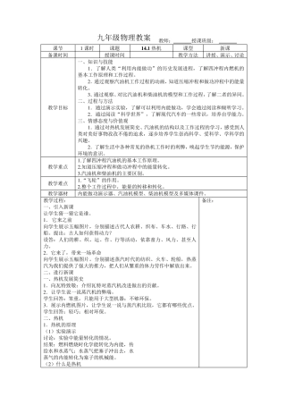 新人教版九年级物理第十四章内能的利用教案