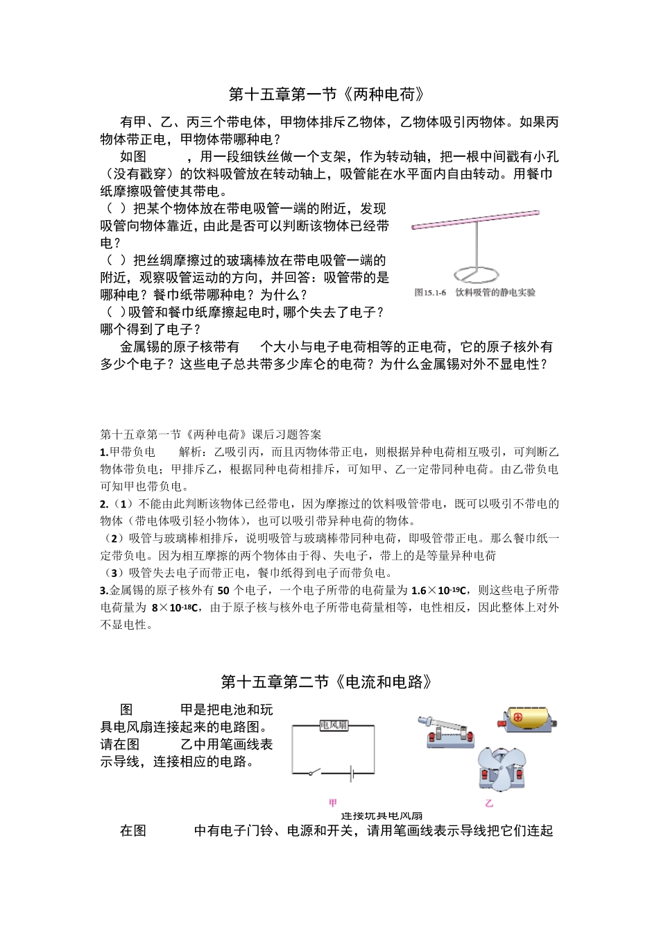 新人教版九年级物理第十五章课后习题答案_第1页