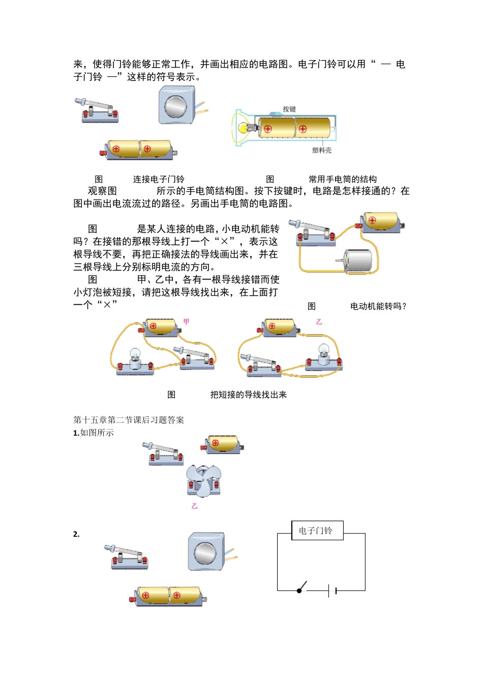 新人教版九年级物理第十五章课后习题答案_第2页