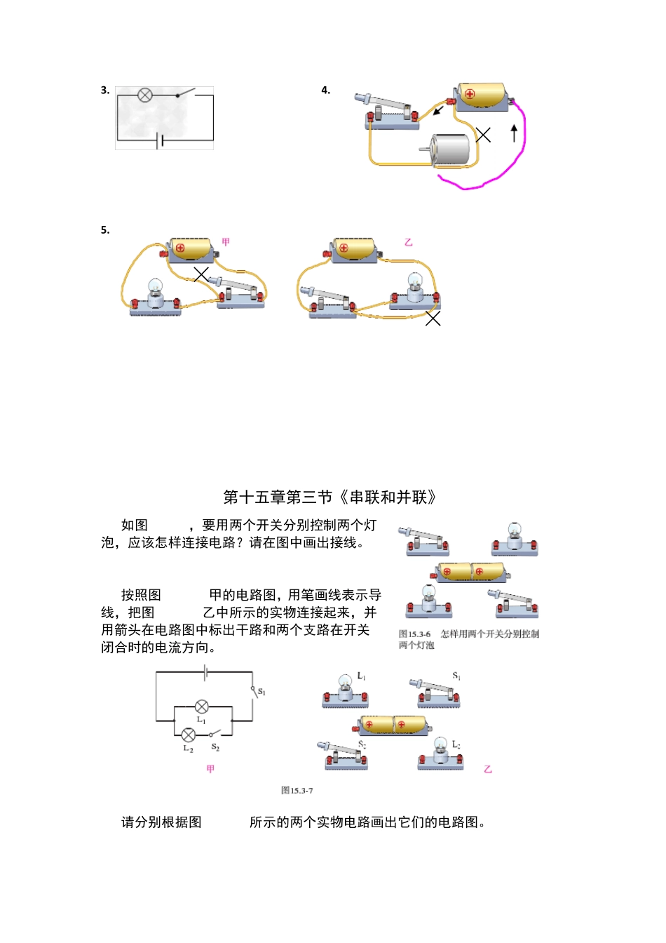 新人教版九年级物理第十五章课后习题答案_第3页
