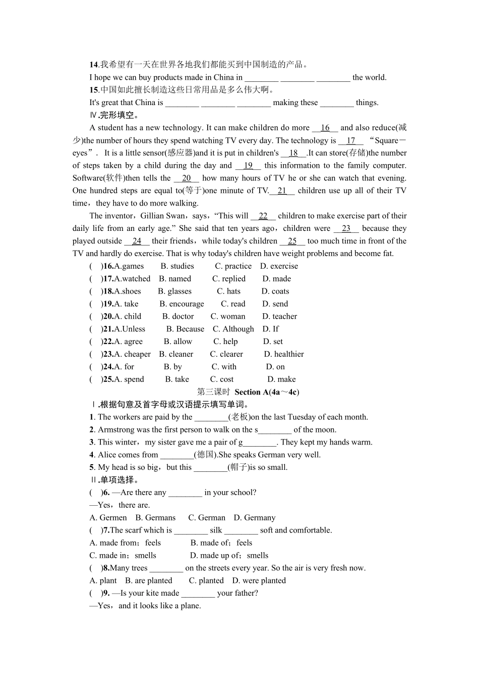 新人教版九年级第五单元练习题附答案_第3页