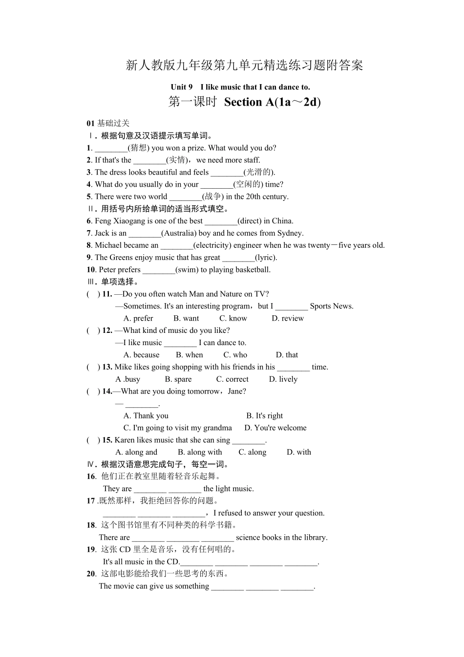 新人教版九年级第九单元练习题附答案_第1页