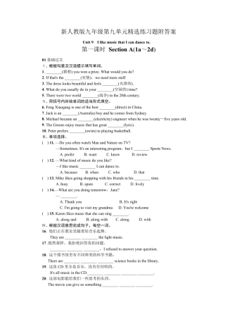 新人教版九年级第九单元练习题附答案