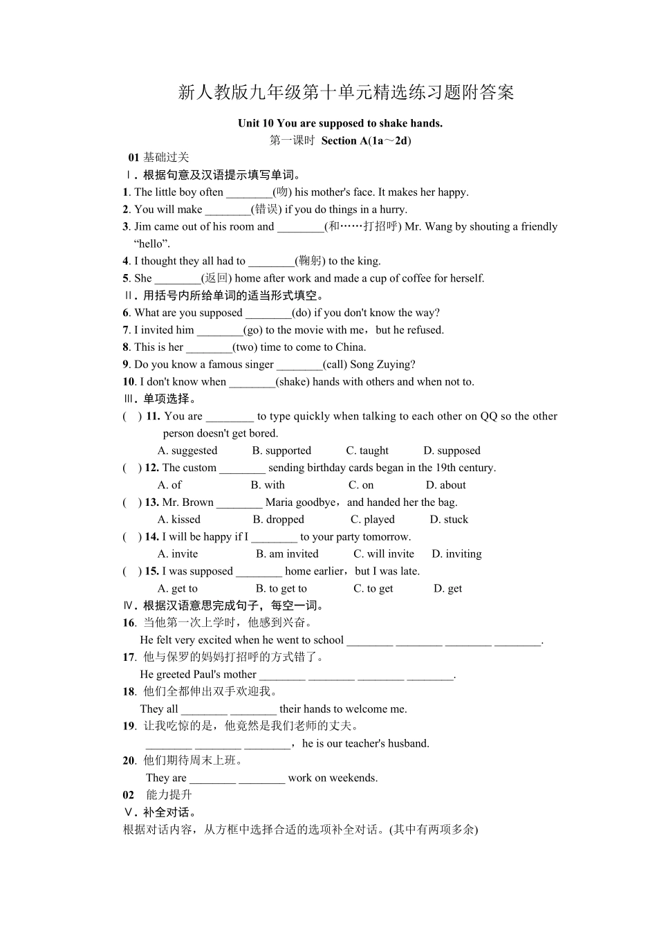 新人教版九年级第十单元练习题附答案_第1页