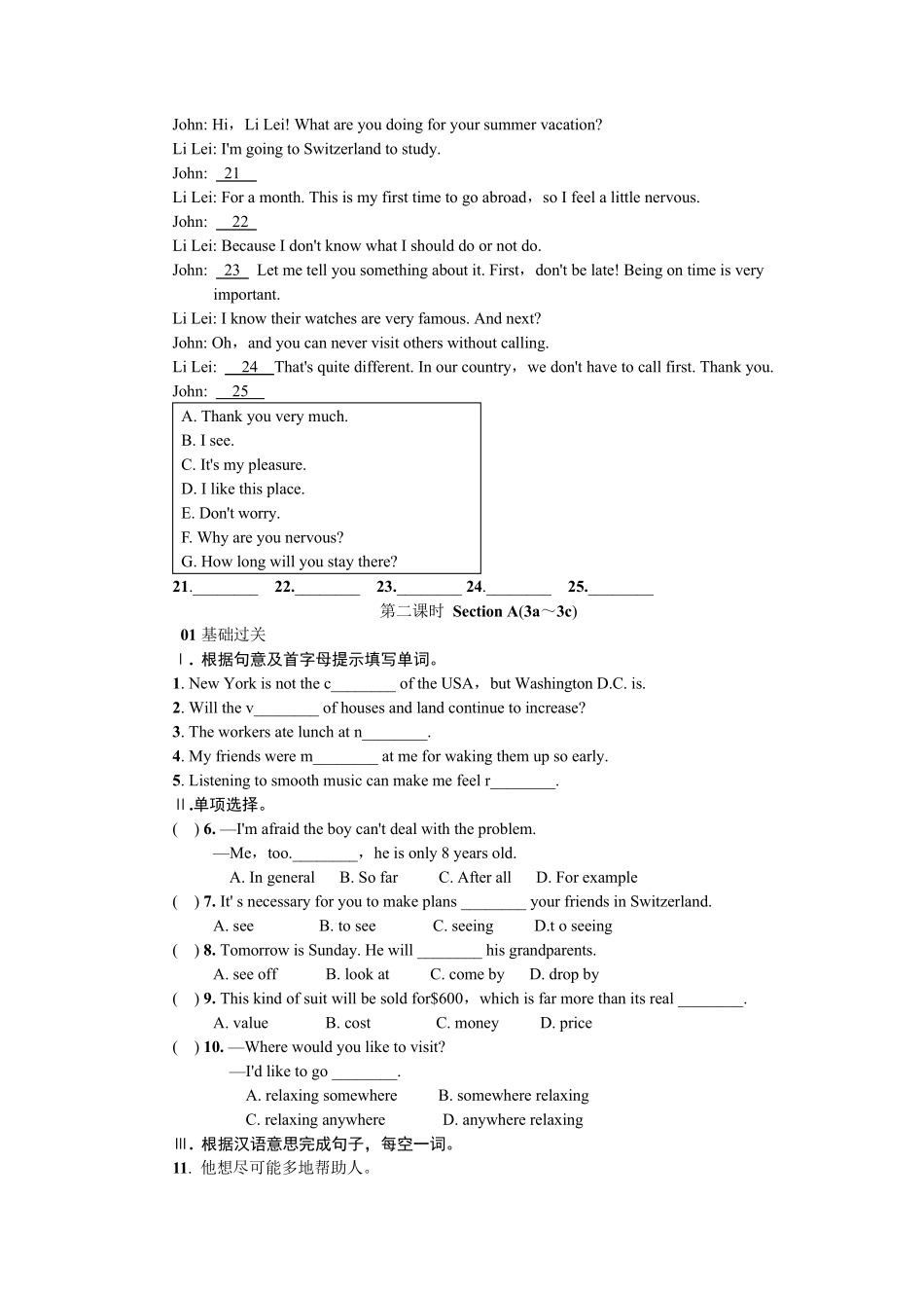新人教版九年级第十单元练习题附答案_第2页