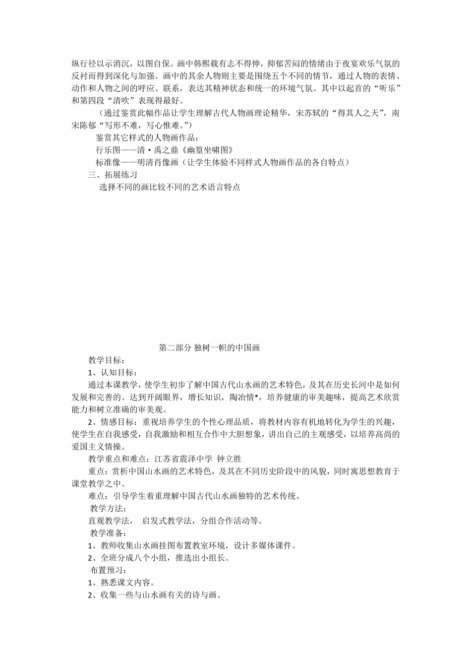 新人教版九年级美术上册全册教案_第2页