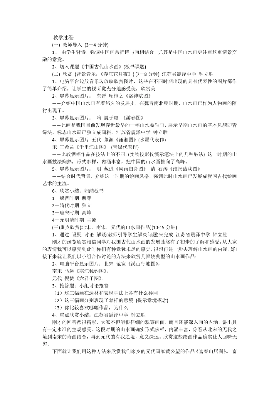 新人教版九年级美术上册全册教案_第3页