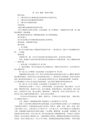 新人教版九年级美术上册全册教案