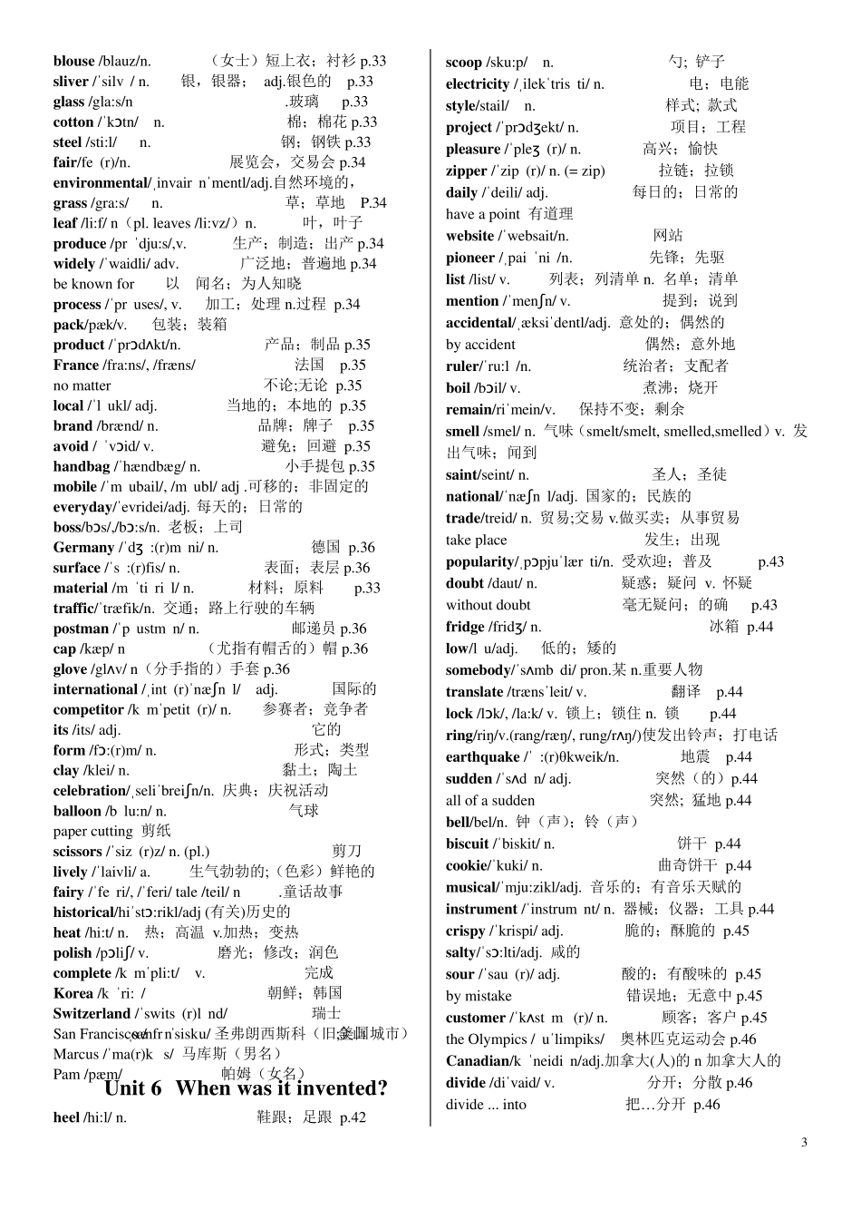 新人教版九年级英语全册各单元单词表(含音标)_第3页