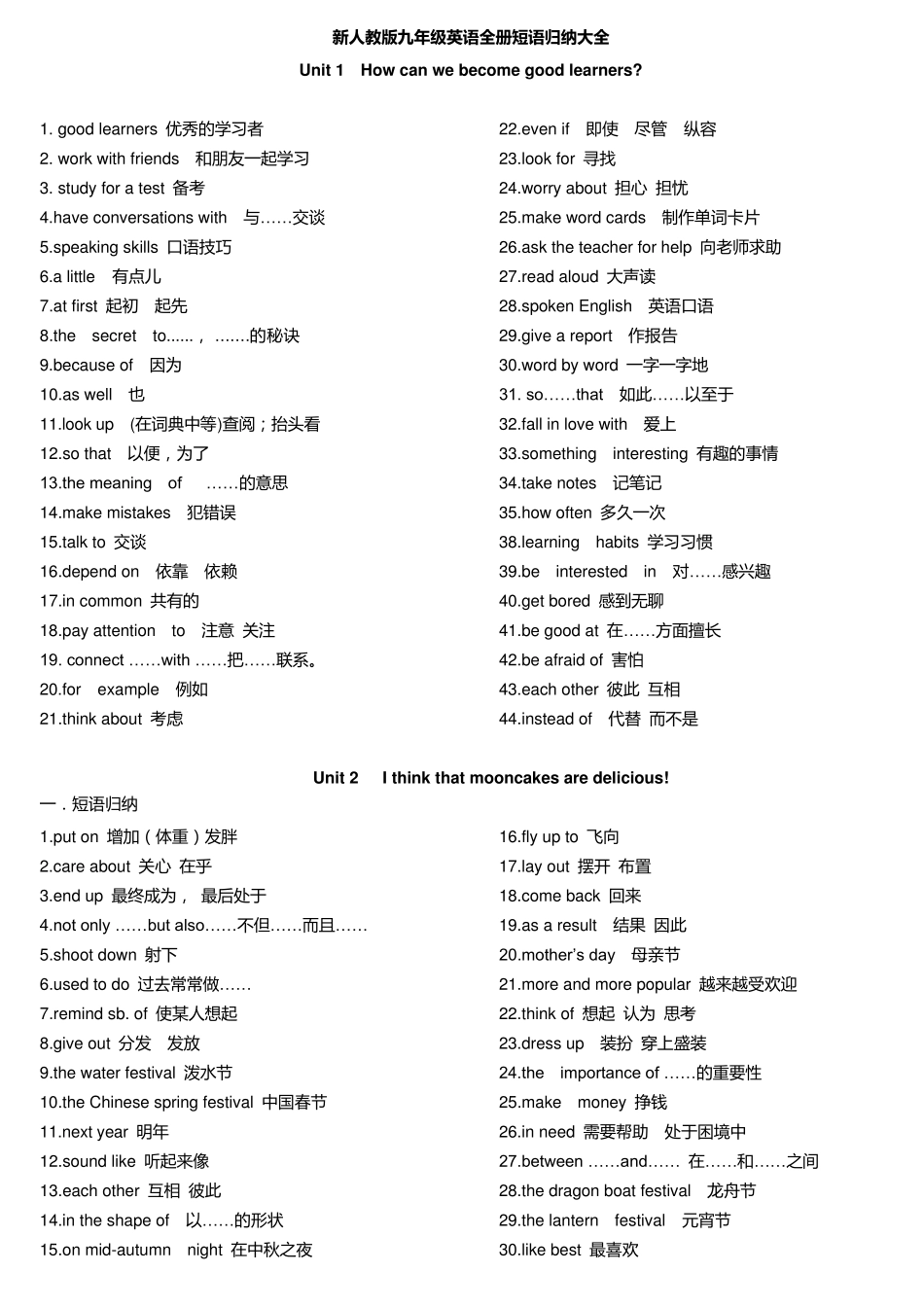 新人教版九年级英语全册短语归纳大全_第1页