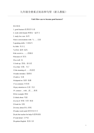 新人教版九年级英语全册重点短语和句型总结