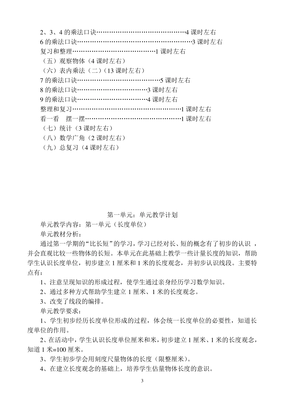 新人教版二年级上册数学全册教案_第3页