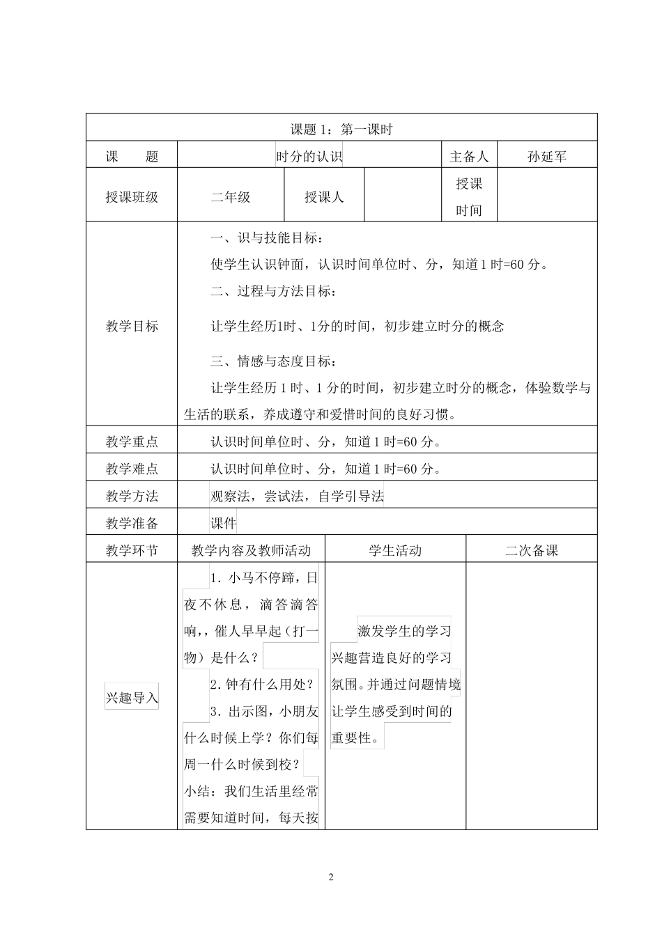 新人教版二年级上册数学第七单元教案_第2页