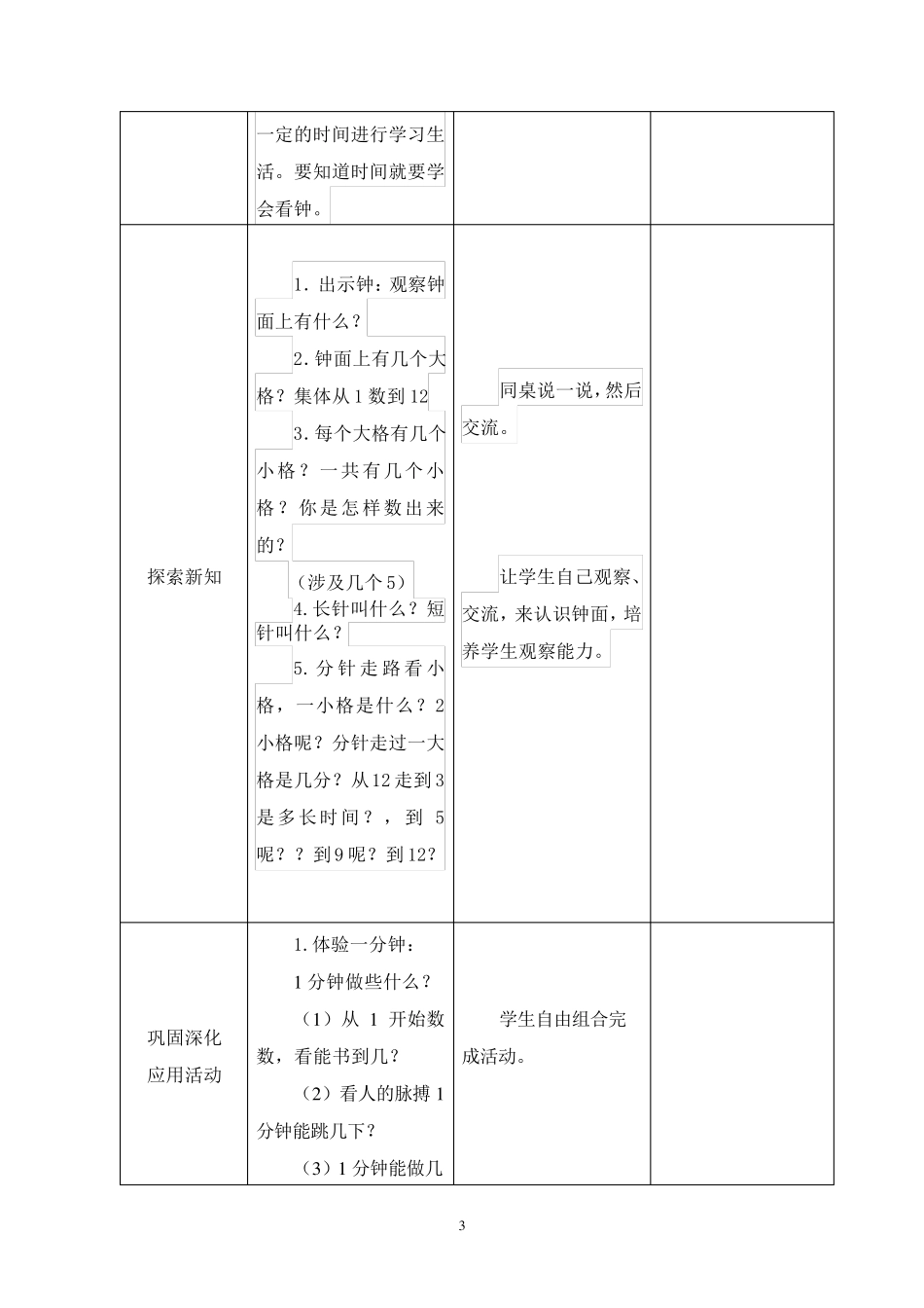 新人教版二年级上册数学第七单元教案_第3页