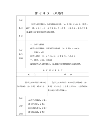 新人教版二年级上册数学第七单元教案