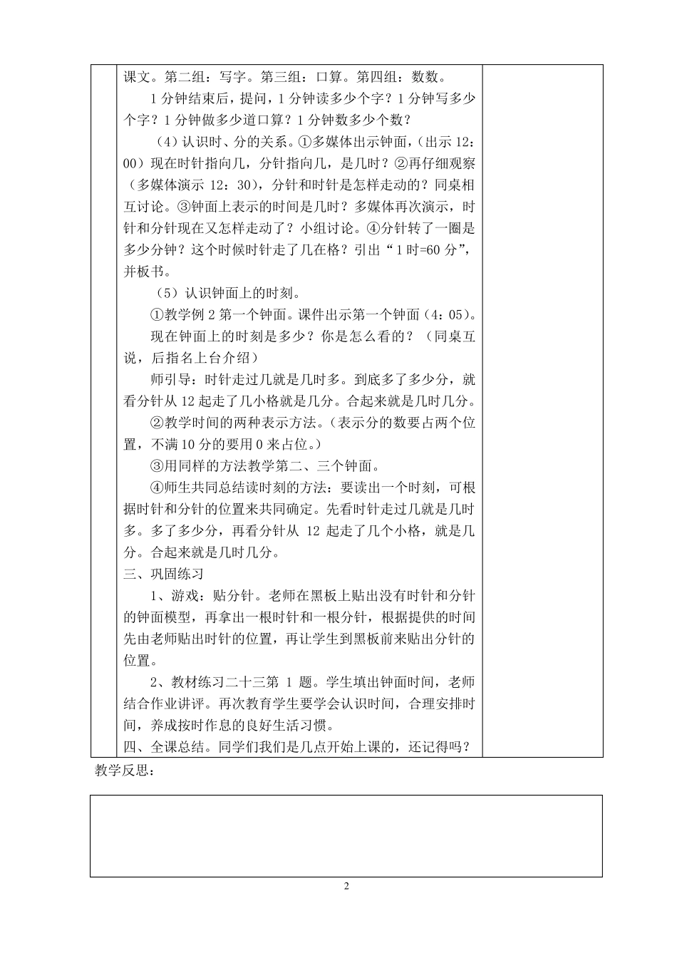 新人教版二年级上册数学第七单元认识时间电子教案_第2页