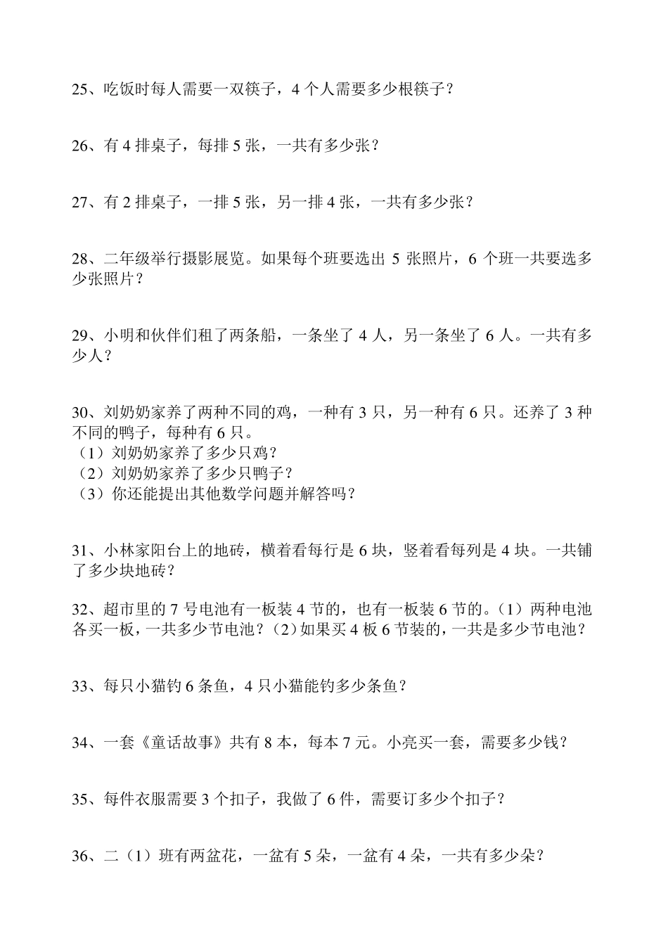 新人教版二年级上册数学解决问题专项练习90题_第3页