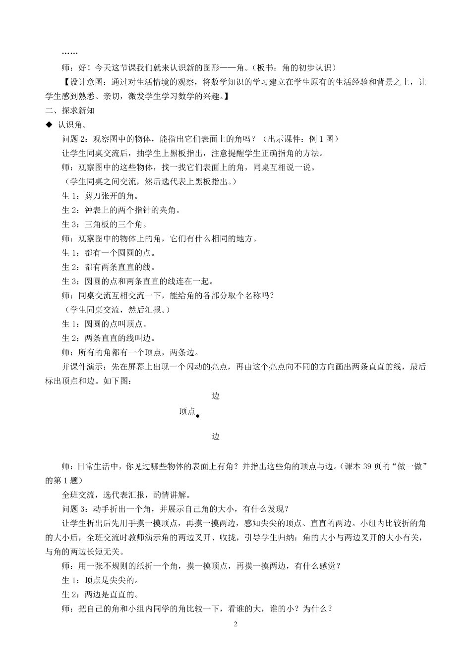 新人教版二年级上册角的初步认识教学设计_第2页