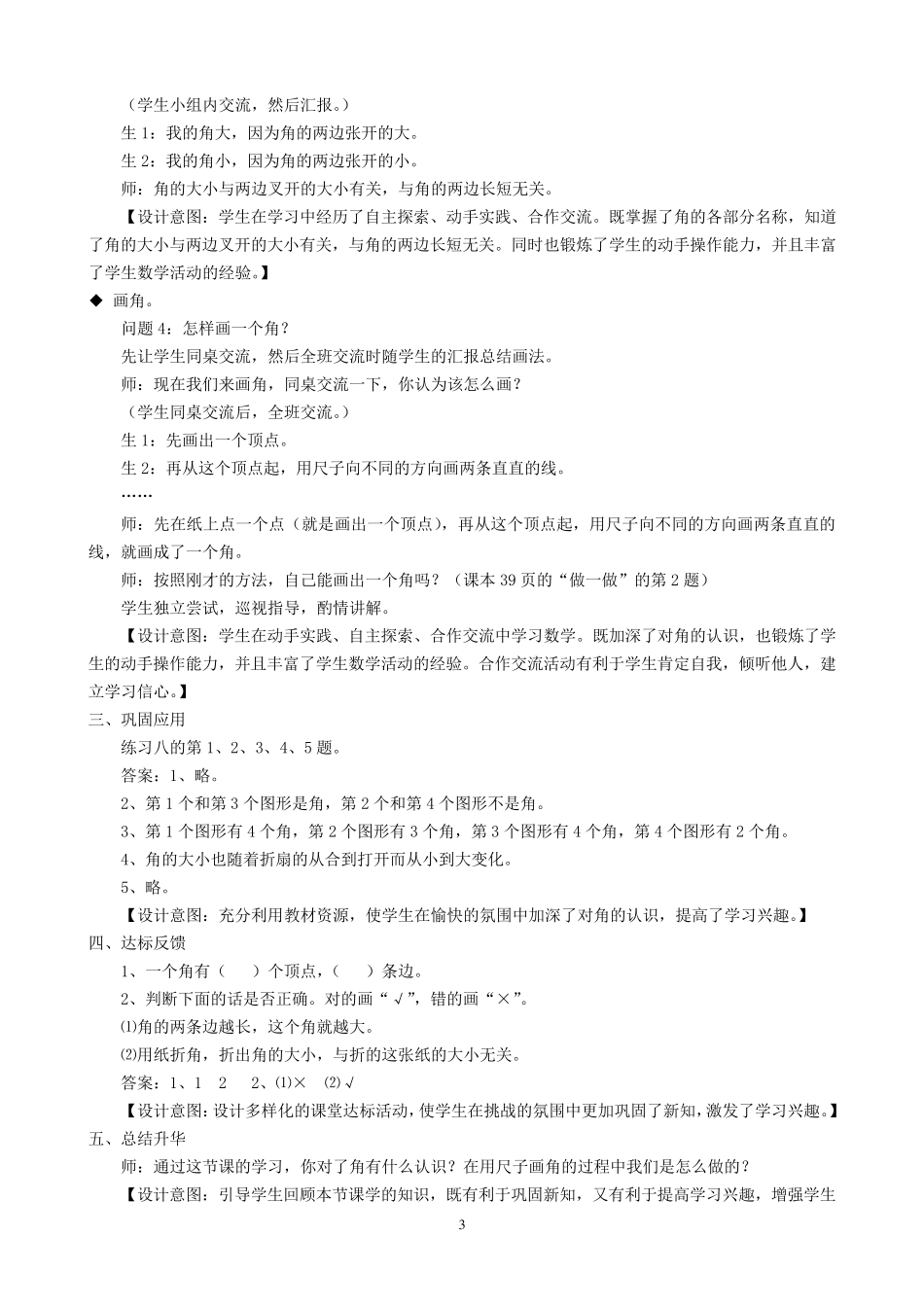 新人教版二年级上册角的初步认识教学设计_第3页