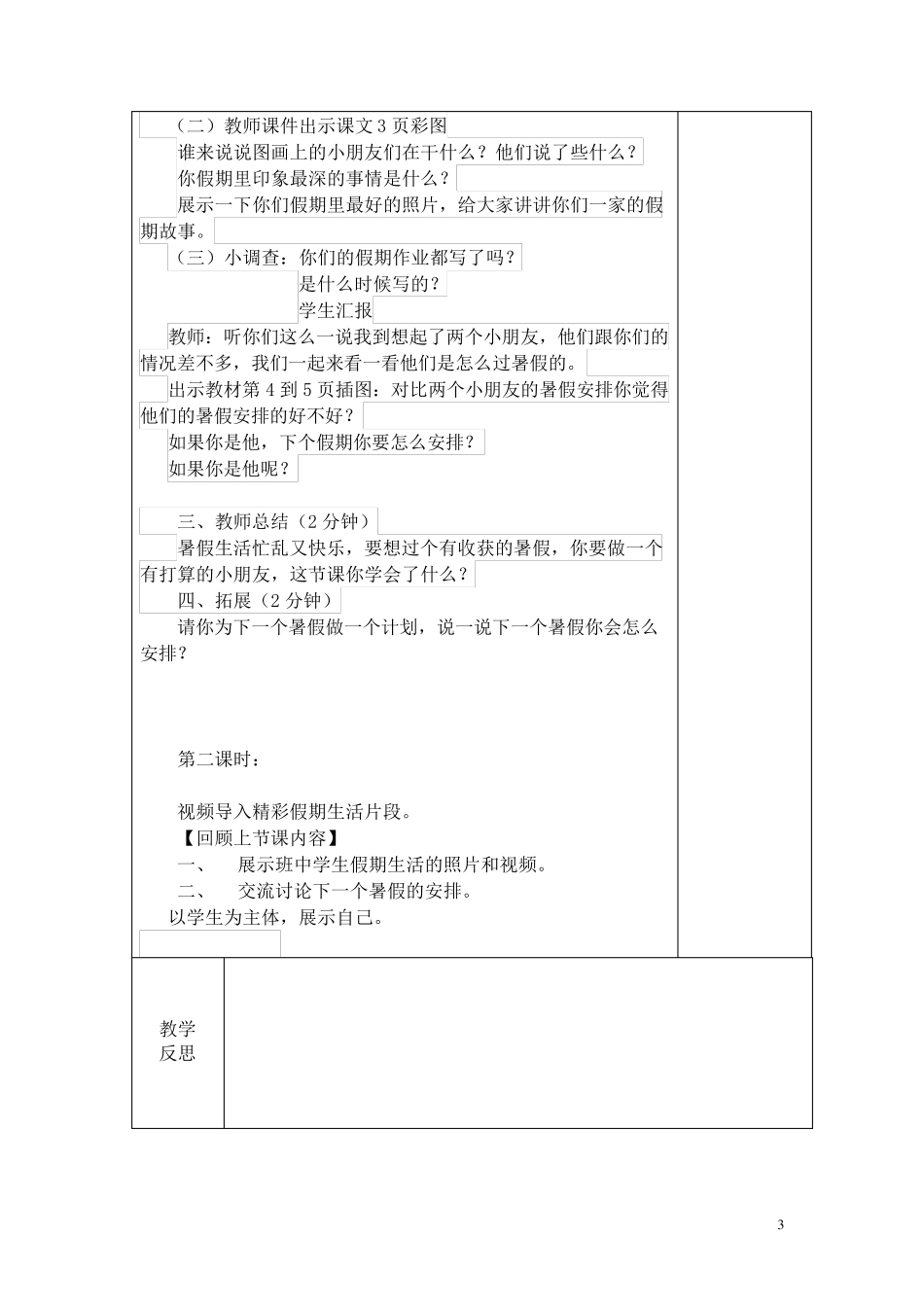 新人教版二年级上册道德与法治教学设计教案全册_第3页