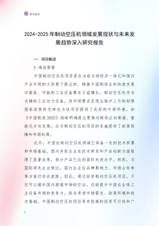 2024-2025年制动空压机领域发展现状与未来发展趋势深入研究报告