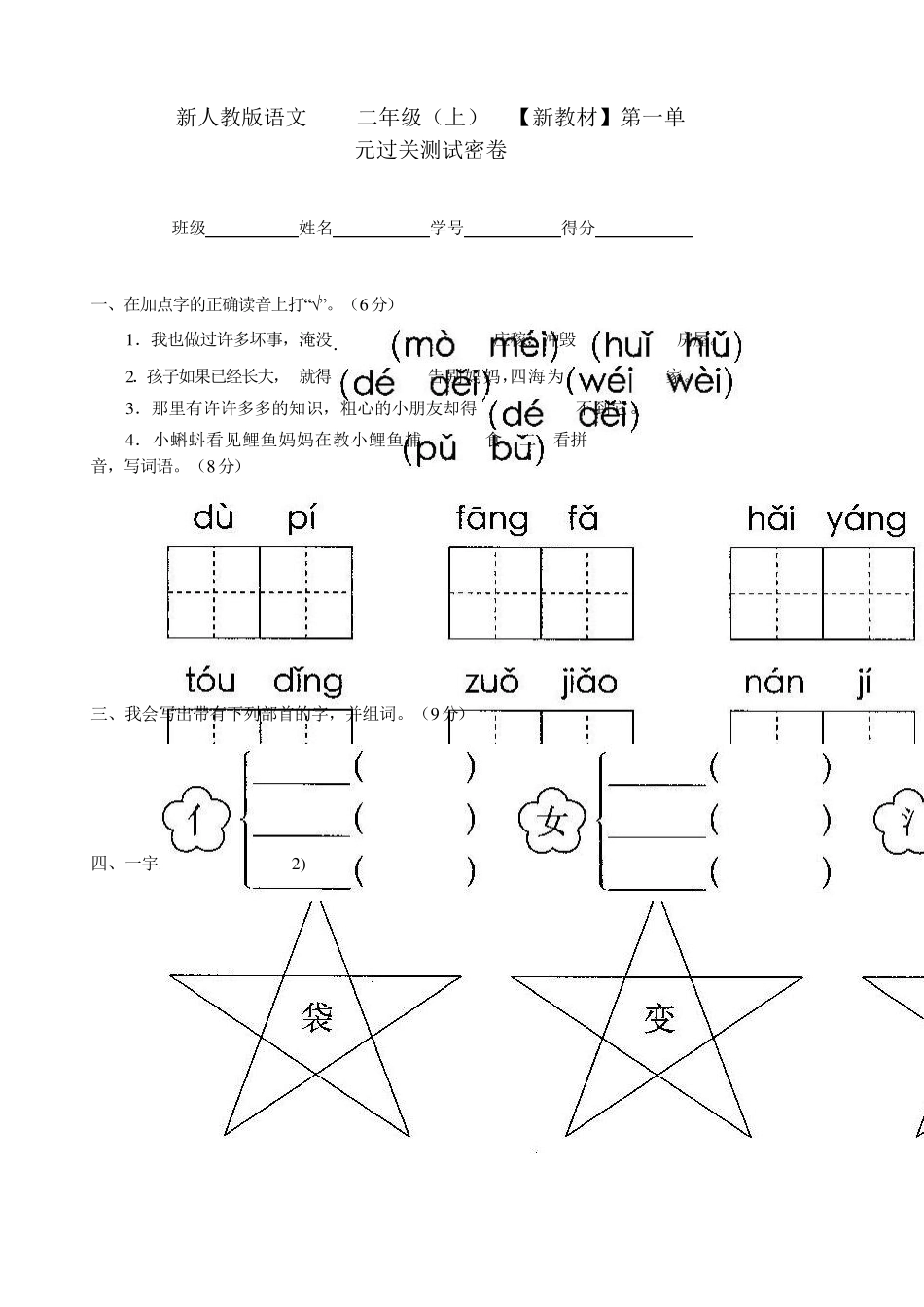 新人教版二年级上册语文全册试卷(新教材)_第2页