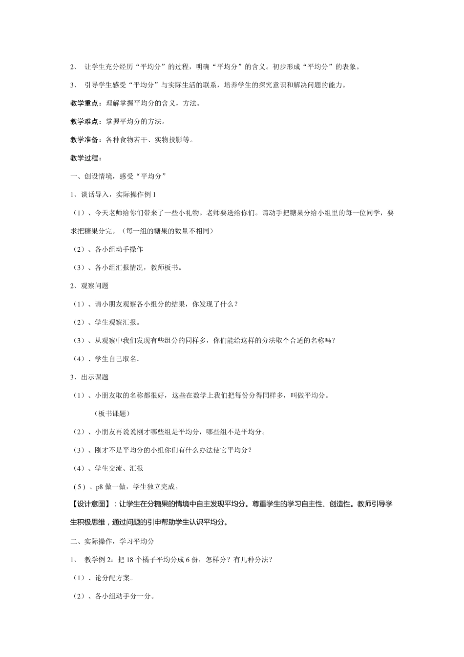 新人教版二年级下册数学第二单元《表内除法》教材分析及教案_第2页