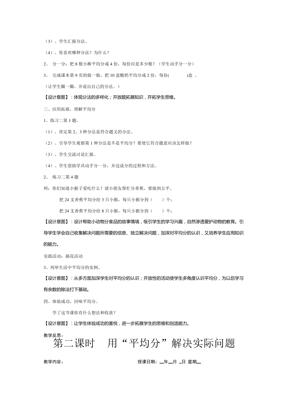 新人教版二年级下册数学第二单元《表内除法》教材分析及教案_第3页