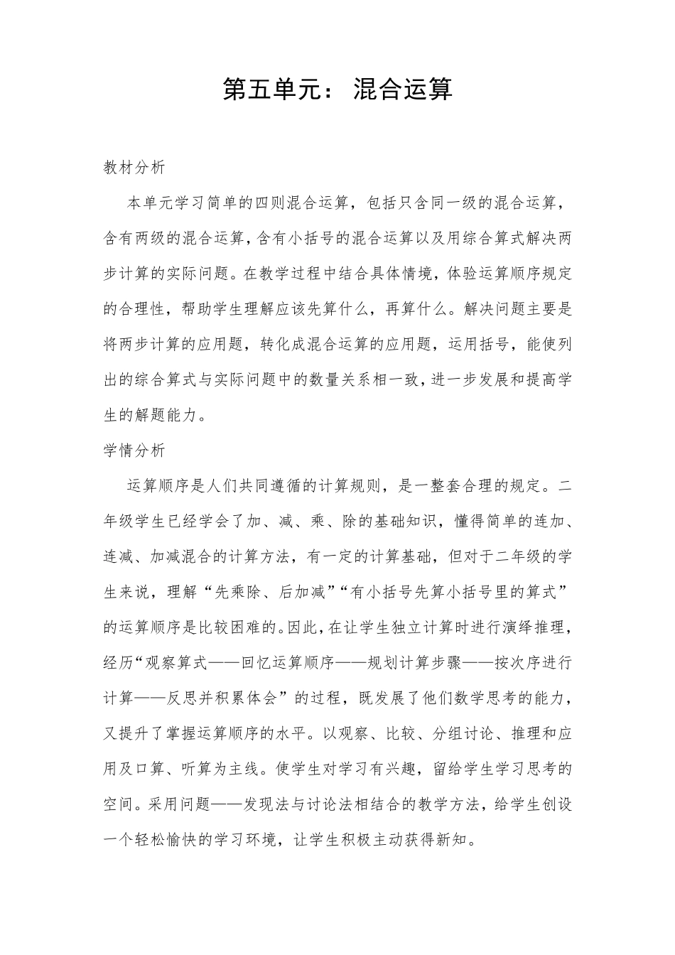 新人教版二年级下册数学第五单元教案_第1页