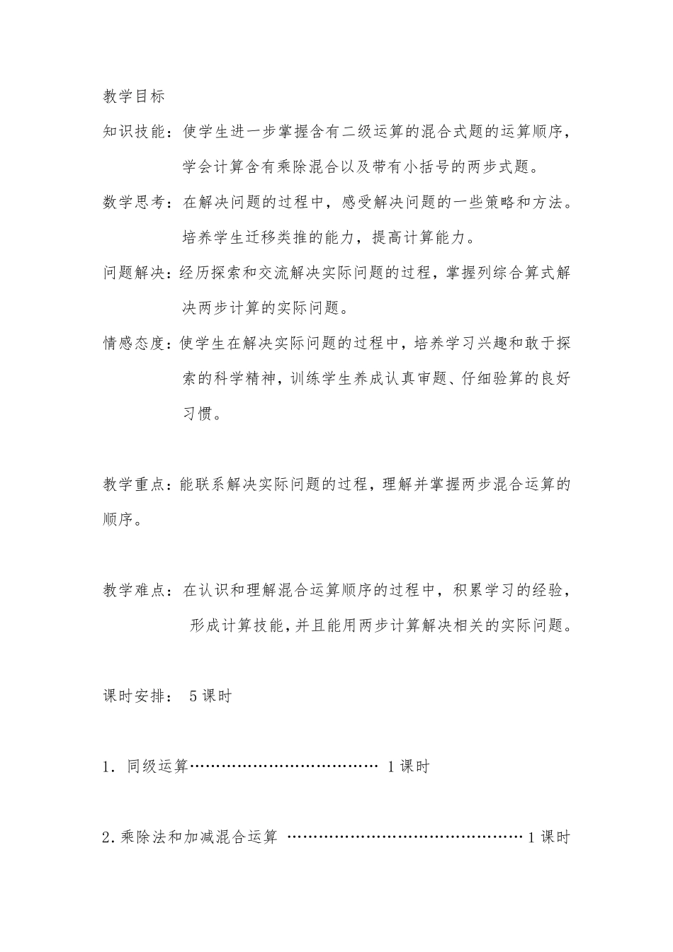 新人教版二年级下册数学第五单元教案_第2页
