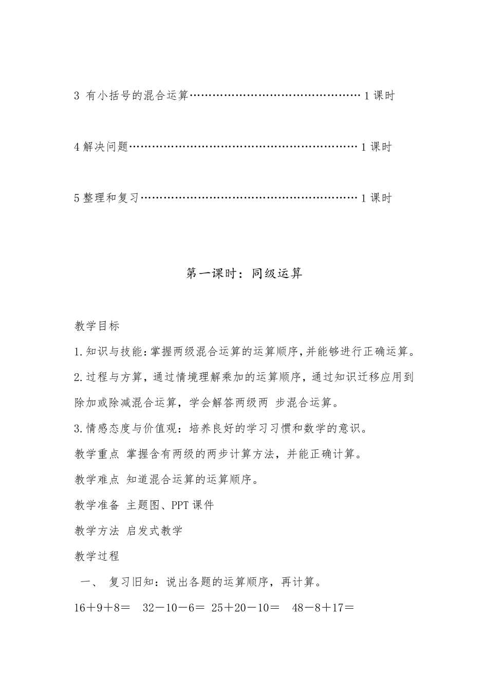 新人教版二年级下册数学第五单元教案_第3页